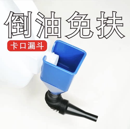 倒油神器免扶漏斗方便轻巧