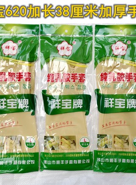 祥宝加长加厚家务清洁乳胶手套