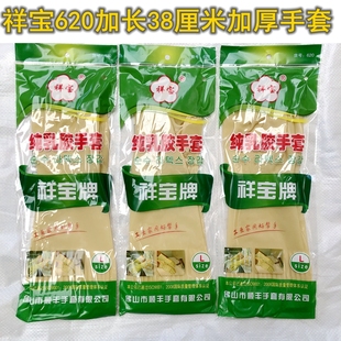 祥宝620加长38厘米加厚家务家用清洁卫生厨房洗完洗衣乳胶手套