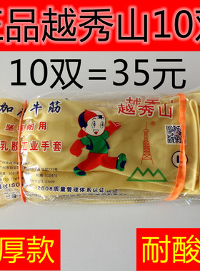 越秀山洗碗家务耐磨10双胶皮手套