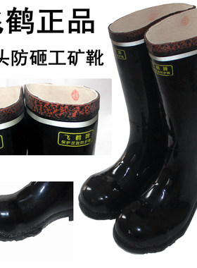 钢头防砸高筒劳保工矿靴