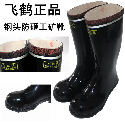 飞鹤正品钢头防砸高筒劳保矿靴雨靴煤矿专用工矿靴男 - 封面