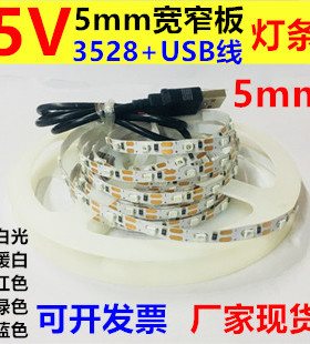 5V6V5mm宽窄板白色USB灯带5V红绿蓝黄USB灯条5V5mm宽LED灯条灯箱
