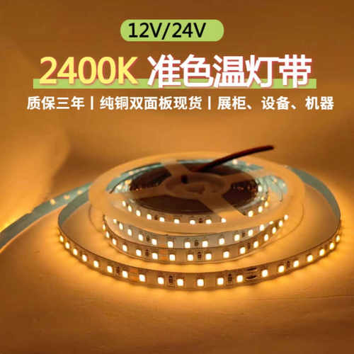 24V准色温机器设备高亮自粘LED