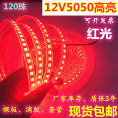 超亮12V5050滴胶防水120珠红光LED灯带 12V高亮120灯红色LED灯条