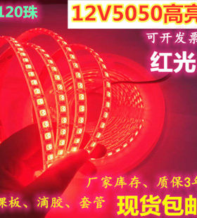 12V滴胶防水高亮红色LED灯带