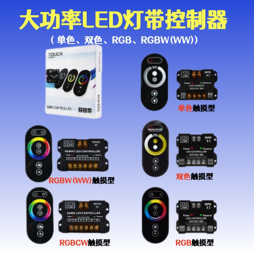 凌科云12V24V彩色触摸彩盒控制器