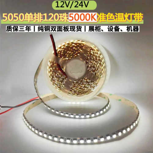 120珠户外防水色温LED自粘灯带条