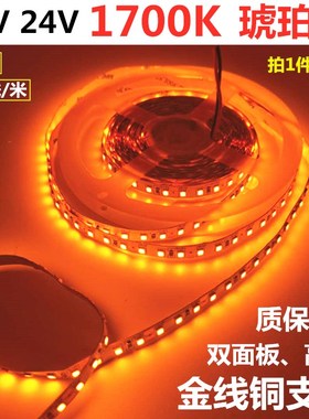 高亮12V2835裸板不防水1700K琥珀色LED灯带24V防水1700K120珠灯条