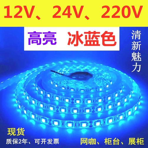 冰蓝色24v防水招牌灯带