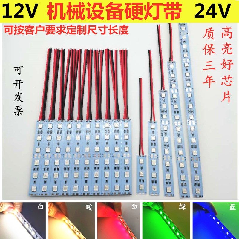 高亮机械设备24V5050白光LED硬灯带12V白色暖光LED硬灯条红绿蓝黄,家装灯饰光源,室内LED灯带,淘宝优惠券,粉丝福利购,淘宝优惠卷