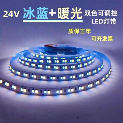 彩光灯带24V2835裸板不防水冰蓝+暖光双色LED灯带机械道闸LED灯条