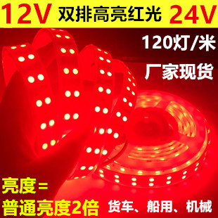 超亮红光双排24v机械设备led灯带