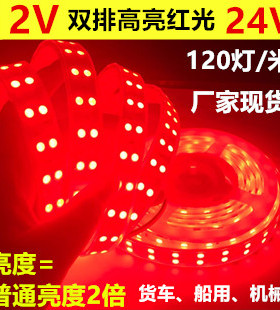 超亮红光灯带12V双排5050红色LED灯条24V双排红光LED灯带机械设备