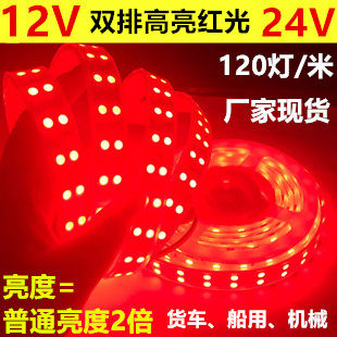 超亮红光灯带12V双排5050红色LED灯条24V双排红光LED灯带机械设备