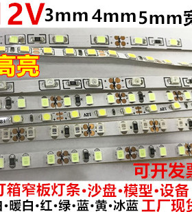 12v2835不防水3mm4mm5mm宽窄板灯箱灯条 12V沙盘设备模型LED灯带