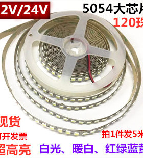 5054灯带12V5054白光暖白红绿蓝黄120珠LED灯条24V50504白光灯条