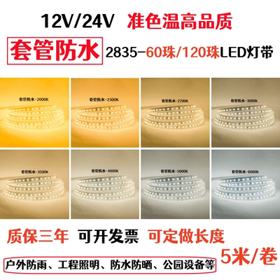 凌科云12V24V套管防水2000K灯带