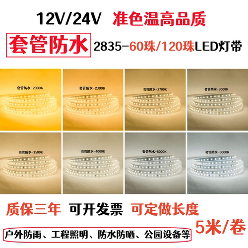 凌科云12V24V套管防水2000K灯带