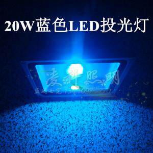 12V20WLED蓝色投光灯24V20W蓝光LED投光灯220V20Wled投光灯投射灯 - 封面