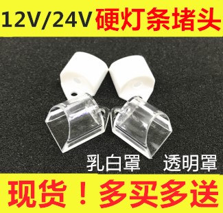 单价是1个的价格，大量现货批发，适用于12V/24V单排10mm宽的罩子