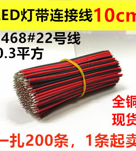 LED灯带灯条红黑连接线12V24V红黑线LED灯条线10cm20cm30cm50cm