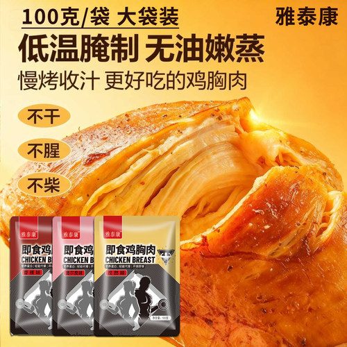 即食鸡胸肉健身代餐高蛋白低脂肪