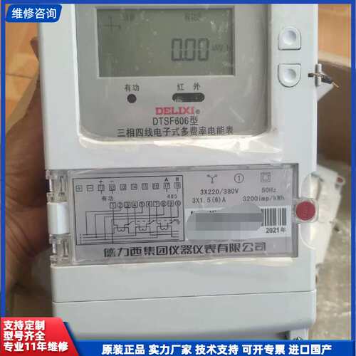 请议价-德力西DTS606型三相四线多费率电表