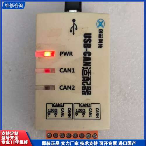 请议价-创芯科技 CAN盒USB转CAN适配器，型号USBCAN一2