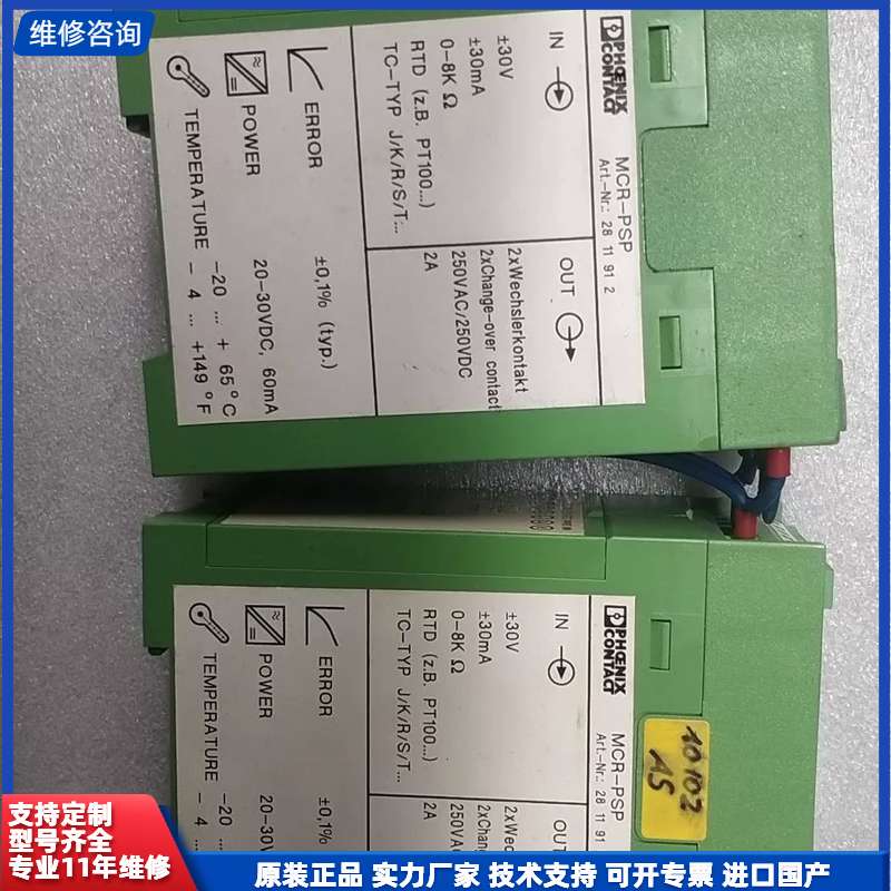 请议价-菲尼克斯MCR-PSP，2台，成色如图，功能正常使用，实物照
