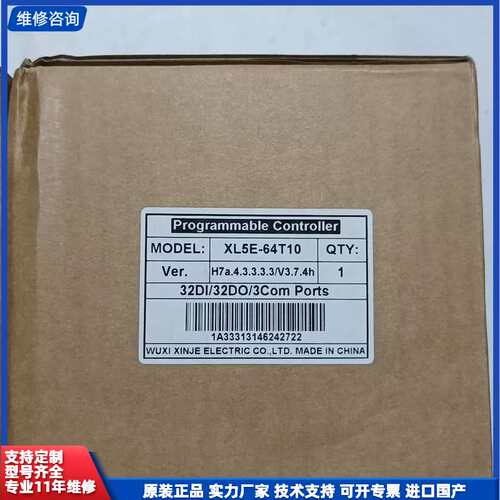 请议价-全新信捷XL5-64T10，原装正品未使用，盒码一致，功能