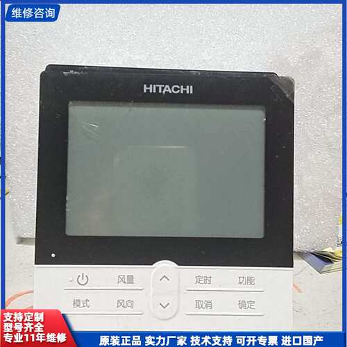 请议价-日立线控器拆机成色好都有保护膜 PC-P1HDQ