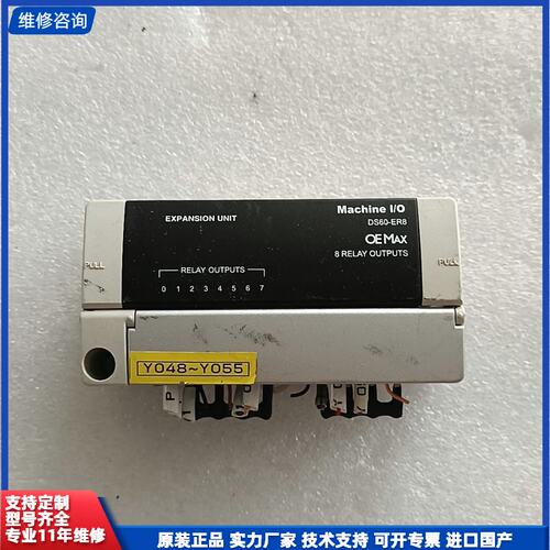 请议价-OEMAX DS60-ER8机台I/O扩展单元，8路继电器输
