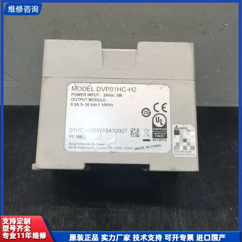 请议价-拆机台达模块DVP01HC-H2，功能好 成色如图 有一