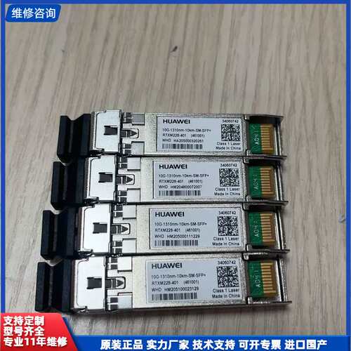 请议价-10G光模块 型号RTXM228-401 实物如图