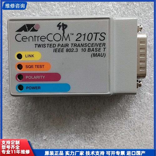 请议价-CentreCOM 210TS RJ45转AUI转换器 AT