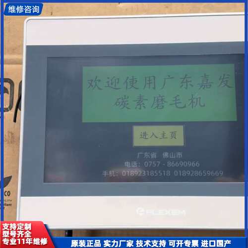 请议价-繁易触摸屏Flexem FE6100M触摸屏
