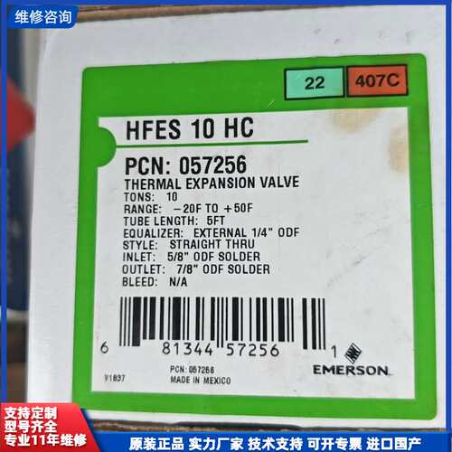 请议价-EMERSON艾默生HFES 10 HC热力膨胀阀，型号PC