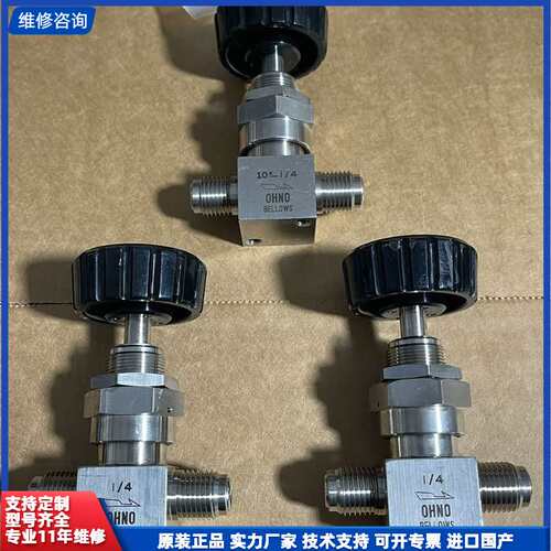请议价-日本OHNO手动波纹管阀1/4VCR接口 拆机 数量3（还有