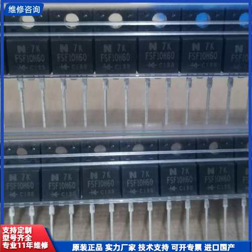 请议价-FSF10H60 全新进口现货 2850个