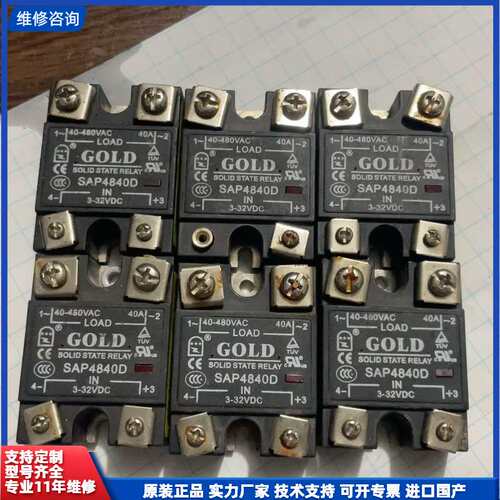 请议价-GOLD固特固态继电器SAP4840D，40A大功率，3-3