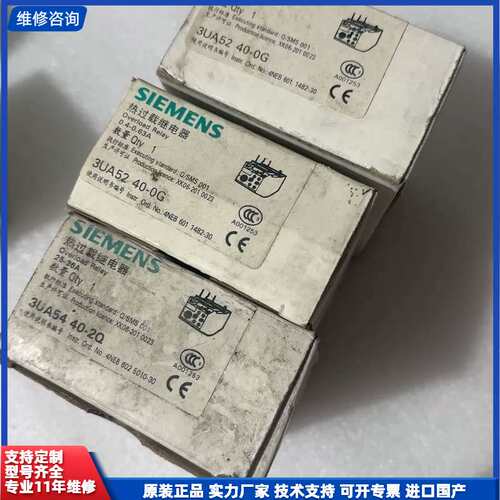 请议价-西门子 热过载继电器 ，3UA52 40-0G，2台，