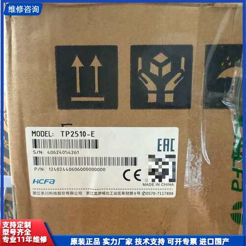 请议价-禾川触摸屏TP2510-E，全新未使用，原装在