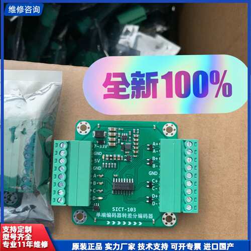 请议价-SINBAD-TECH SICT-103单端编码器转差分模块