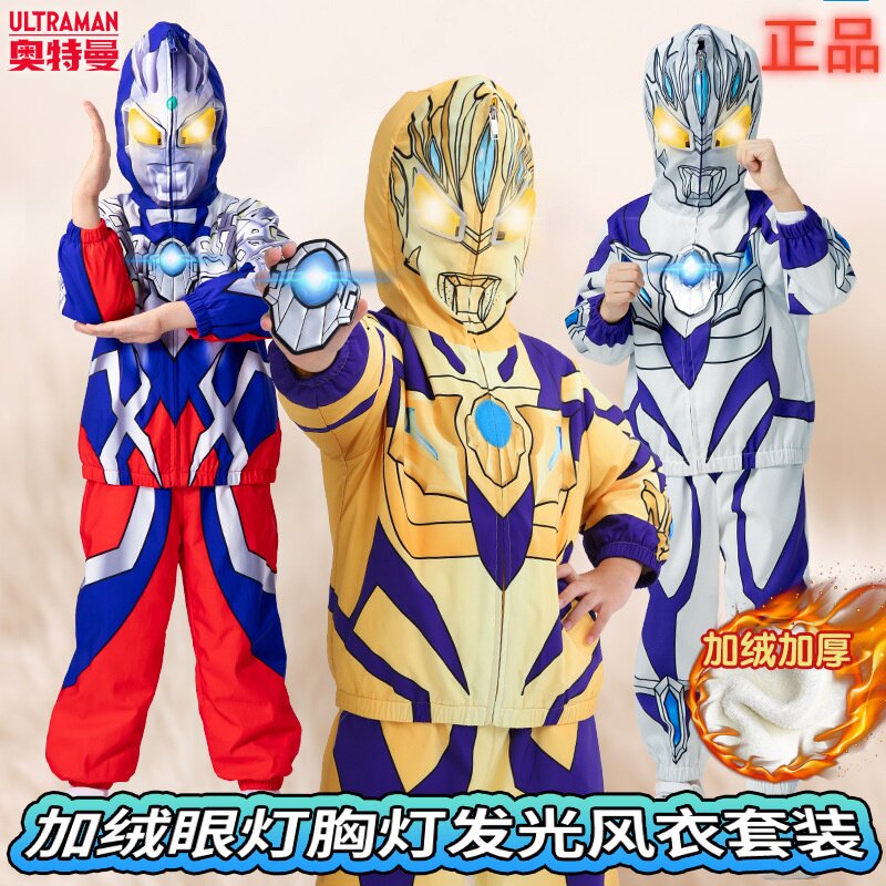 奥特曼衣服冬款加绒加厚ULTRAMAN风衣套装胸灯眼灯发光圣诞表演服