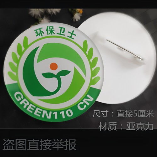 圆形环保卫士环保志愿胸牌