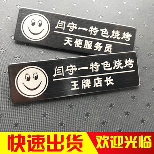 不锈钢胸牌定做黑色笑脸饭酒店餐饮服务员传菜员经理领班工号牌