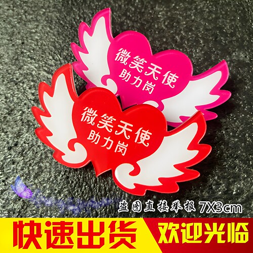 亚克力胸牌定做微笑天使工作牌