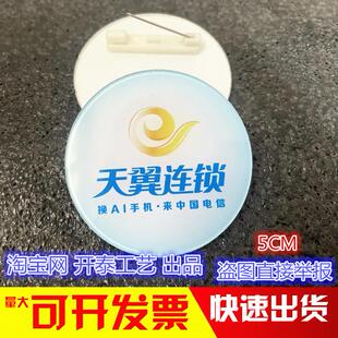 亚克力胸牌定做中国电信圆形天翼连锁AI手机别针营业员工号牌制作
