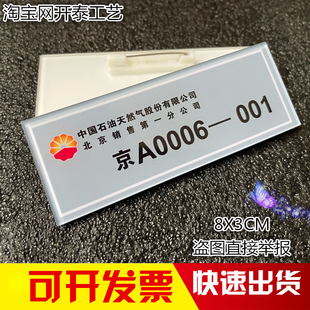 亚克力胸牌定做中国石油天然气有限公司石化员工别针加油工号牌制